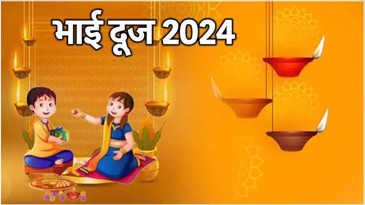 Bhai Dooj 2024: शुभ योग में करें भाई का तिलक, धन-यश और आयु में होगी वृद्धि,