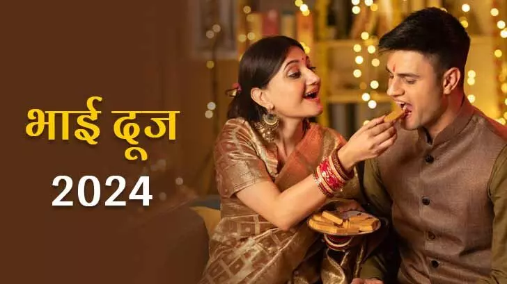 Bhai Dooj पर भाई की लंबी उम्र और सफलता के लिए करें ये आसान उपाय