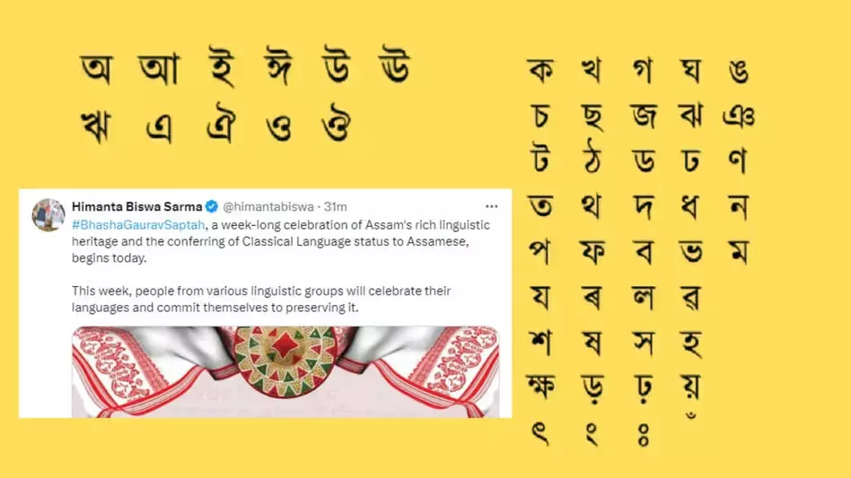 Assam : असमिया को शास्त्रीय भाषा का दर्जा दिए जाने के उपलक्ष्य में भाषा गौरव सप्ताह मनाया