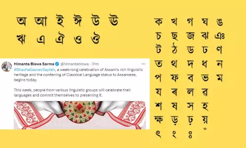 Assam : असमिया को शास्त्रीय भाषा का दर्जा दिए जाने के उपलक्ष्य में भाषा गौरव सप्ताह मनाया