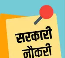 बंपर भर्ती होगी सरकारी मेडिकल कॉलेजों में, सुनहरा मौका