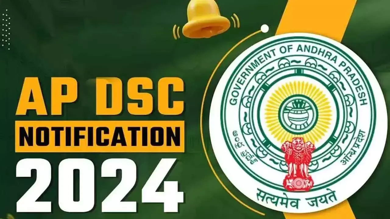 AP मेगा डीएससी 2024 अधिसूचना घोषणा स्थगित