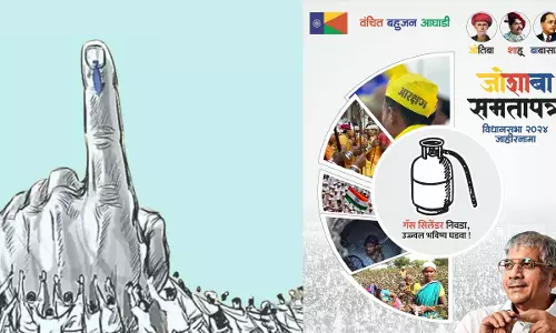 Maharashtra विधानसभा चुनाव के लिए वंचित का जोशाबा समता पत्र जारी Maharashtra विधानसभा चुनाव के लिए वंचित का जोशाबा समता पत्र जारी