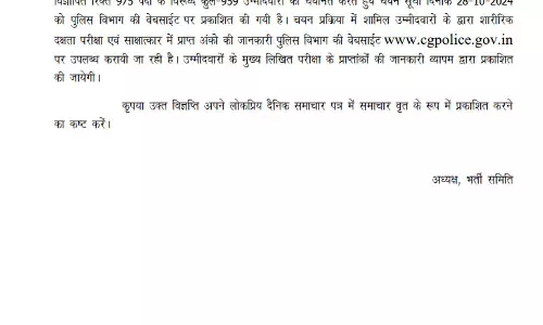 चयनित एसआई के लिए बड़ी खबर