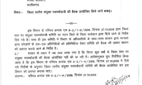कलेक्टरों को अपने-अपने जिलों के कर्मचारी संघों की बैठक लेने के निर्देश