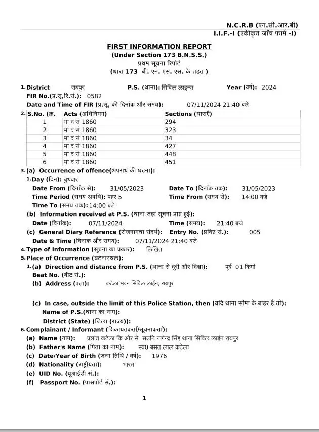 रायपुर में कारोबारी परिवार के खिलाफ पुलिस एक्शन, 9 सदस्यों को बनाया गया आरोपी