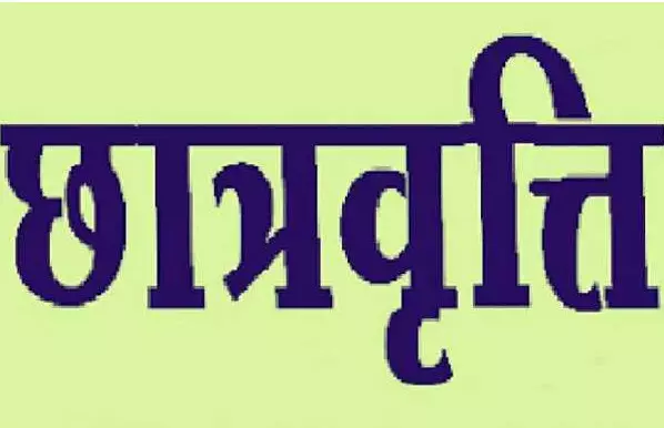 Bikaner:  मैट्रिक छात्रवृत्ति ऑनलाईन आवेदन पत्रों में संशोधन की अंतिम तिथि 22 नवम्बर