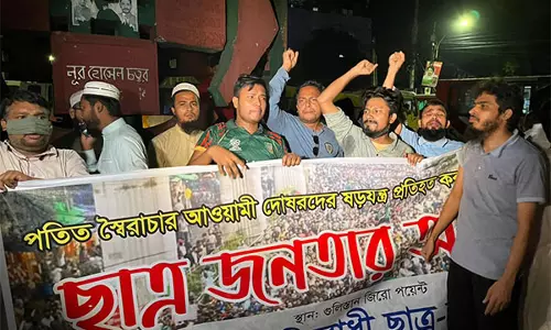 Bangladesh: आवामी लीग के कार्यक्रम के विरोध में कई प्रदर्शनकारी आधी रात को सड़कों पर उतरे