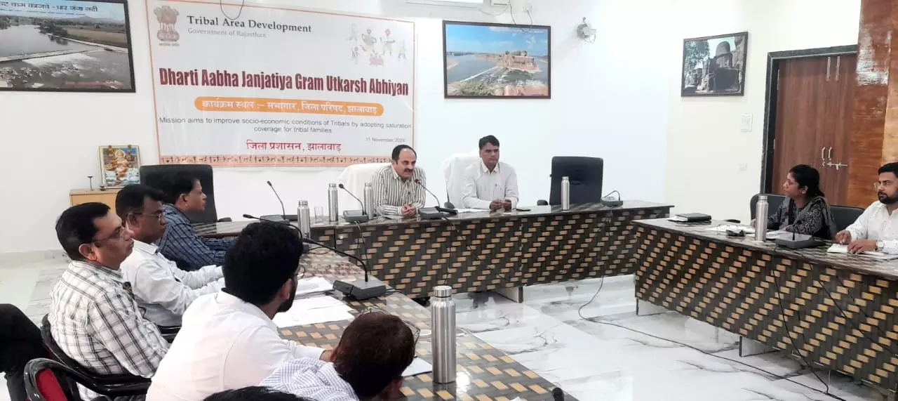 Jhalawar: धरती आबा जनजातीय ग्राम उत्कर्ष अभियान के तहत आयोजित हुआ जिला स्तरीय मंथन शिविर Jhalawar: धरती आबा जनजातीय ग्राम उत्कर्ष अभियान के तहत आयोजित हुआ जिला स्तरीय मंथन शिविर