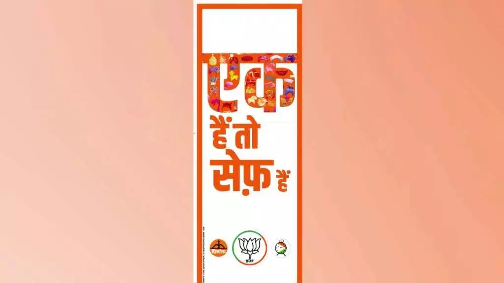 BJP के विज्ञापन में सभी जातियों की टोपियां: आदिवासी संस्कृति का प्रतीक BJP के विज्ञापन में सभी जातियों की टोपियां: आदिवासी संस्कृति का प्रतीक