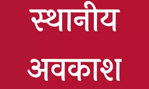 Dungarpur: विधानसभा उप चुनाव-2024 चौरासी क्षेत्र के विद्यालयों में स्थानीय अवकाश घोषित Dungarpur: विधानसभा उप चुनाव-2024 चौरासी क्षेत्र के विद्यालयों में स्थानीय अवकाश घोषित