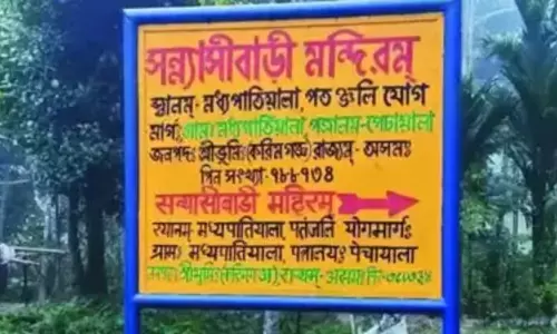 Assam : करीमगंज के दो सीमावर्ती गांवों में संस्कृत का पुनरुद्धार Assam : करीमगंज के दो सीमावर्ती गांवों में संस्कृत का पुनरुद्धार