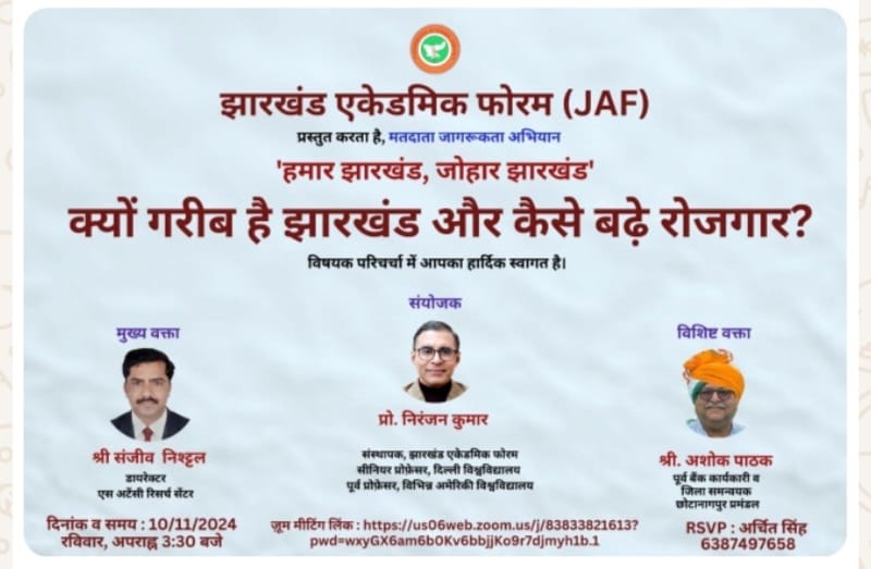 J.A.F.  द्वारा “क्यों गरीब है झारखंड और कैसे बढ़े रोज़गार” विषय पर ऑनलाइन परिचर्चा का आयोजन