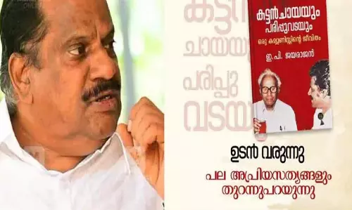 KERALA : डीसी बुक्स का विमोचन एक बड़ी साजिश का हिस्सा
