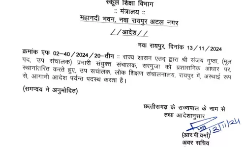 ट्रांसफर हुए स्कूल शिक्षा विभाग के दो अफसर