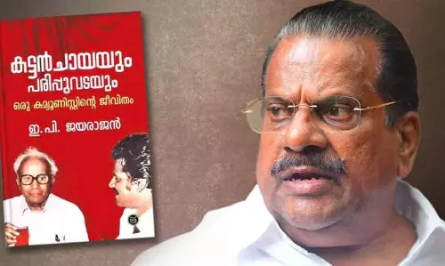 KERALA :  डीसी बुक्स ने आत्मकथा का विमोचन स्थगित किया