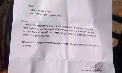 Kushinagar: दूसरी औरत के चक्कर में खर्चा नहीं देने व मारने पिटने का आरोप, तहरीर Kushinagar: दूसरी औरत के चक्कर में खर्चा नहीं देने व मारने पिटने का आरोप, तहरीर