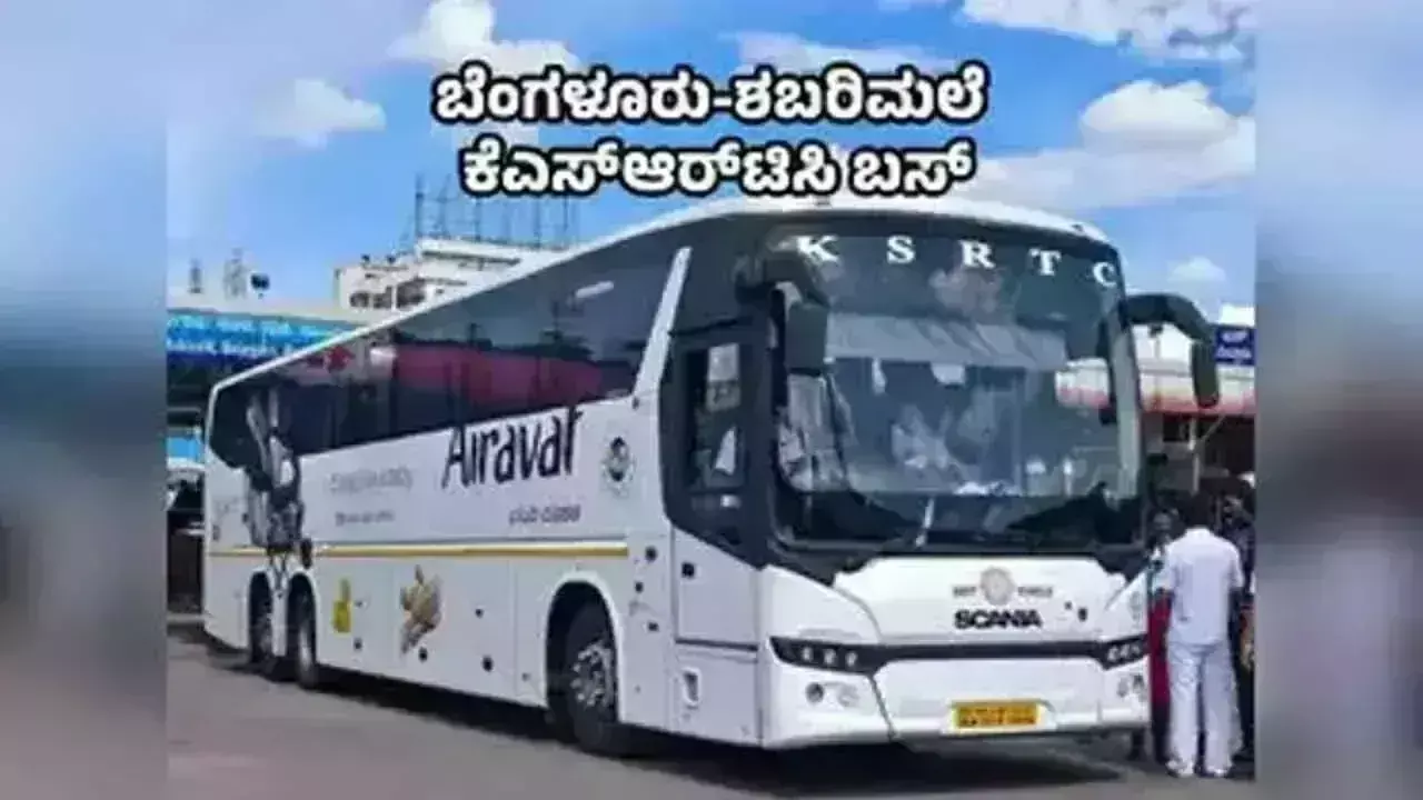 KSRTC ने सबरीमाला के लिए वोल्वो बस सेवा शुरू की KSRTC ने सबरीमाला के लिए वोल्वो बस सेवा शुरू की