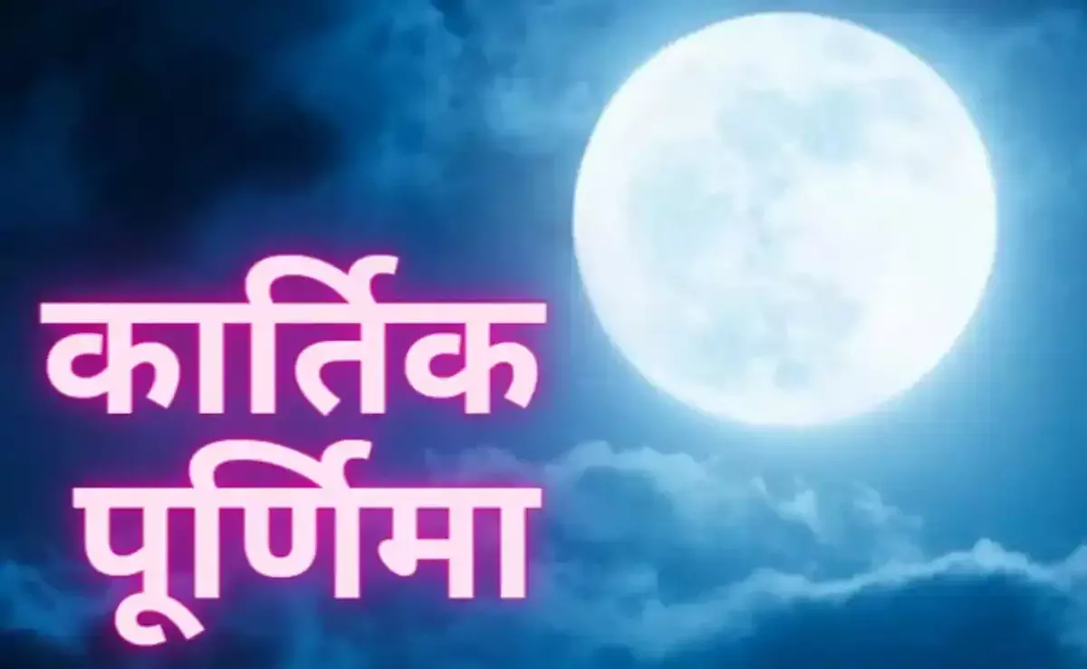 Kartik Purnima पर ऐसे करें विष्णु पूजा, मां लक्ष्मी हो जाएंगी प्रसन्न