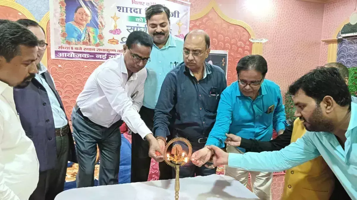 East Champaran: स्वर कोकिला शारदा सिन्हा को सांगीतिक श्रद्धांजलि दी गई East Champaran: स्वर कोकिला शारदा सिन्हा को सांगीतिक श्रद्धांजलि दी गई