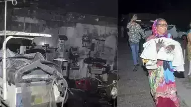Jhansi: मेडिकल कॉलेज में एनआईसीयू वार्ड में लगी आग , 10 नवजातों की गई जान Jhansi: मेडिकल कॉलेज में एनआईसीयू वार्ड में लगी आग , 10 नवजातों की गई जान