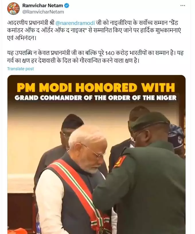 PM मोदी को मिला नाइजीरिया के सर्वोच्च सम्मान, मंत्री नेताम ने दी बधाई