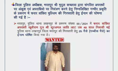 वांटेड के बारे में जानकारी देने वाले को मिलेगा 25 पैसे इनाम, पुलिस की हो रही फजीहत वांटेड के बारे में जानकारी देने वाले को मिलेगा 25 पैसे इनाम, पुलिस की हो रही फजीहत