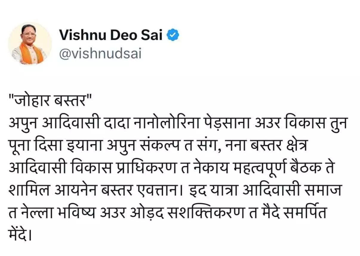 CM विष्णुदेव साय ने चित्रकोट पहुंचने पर गोंडी में किया ट्वीट