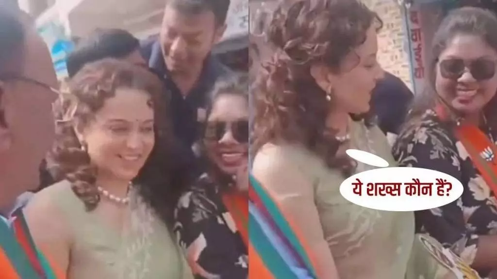 फिर चर्चा में Kangana, वास्तविक उम्मीदवार को देख बोलीं, ये सज्जन कौन ?