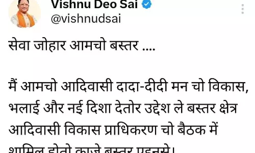बस्तर विकास प्राधिकरण की बैठक आज, CM ने हल्बी में ट्वीट कर बस्तर के लोगों को दिया संदेश