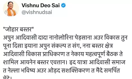 CM विष्णुदेव साय ने चित्रकोट पहुंचने पर गोंडी में किया ट्वीट CM विष्णुदेव साय ने चित्रकोट पहुंचने पर गोंडी में किया ट्वीट