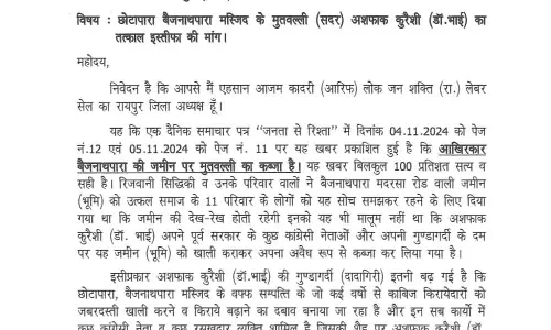 मुतवल्ली अशफाक कुरैशी से इस्तीफा की मांग मुतवल्ली अशफाक कुरैशी से इस्तीफा की मांग