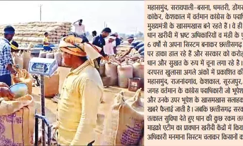 धान घोटाले में कांग्रेस के पदाधिकारी!