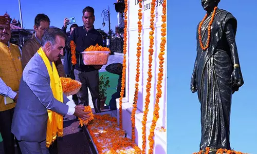 हिमाचल प्रदेश के CM ने पूर्व प्रधानमंत्री इंदिरा गांधी की जयंती पर उन्हें पुष्पांजलि अर्पित की हिमाचल प्रदेश के CM ने पूर्व प्रधानमंत्री इंदिरा गांधी की जयंती पर उन्हें पुष्पांजलि अर्पित की