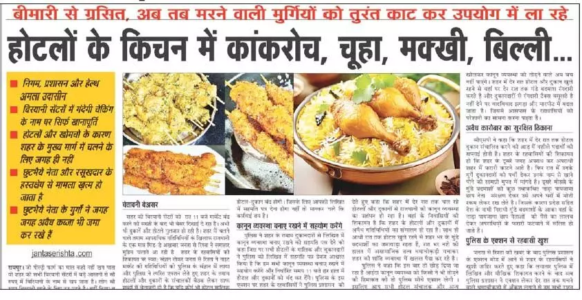 बिरियानी सेंटरों में सड़ा-गला मांस, अजीनामटो का धीमा जहर