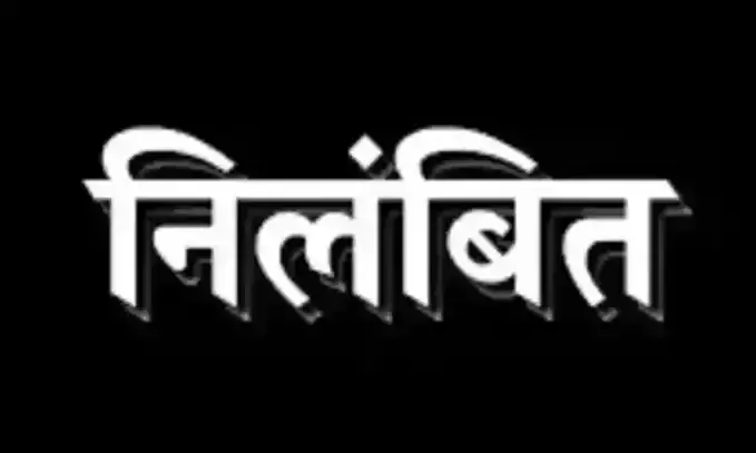 Begusarai: इंजन और बफर के बीच दबकर मृत पोर्टर मामले में दो कर्मचारी सस्पेंड Begusarai: इंजन और बफर के बीच दबकर मृत पोर्टर मामले में दो कर्मचारी सस्पेंड