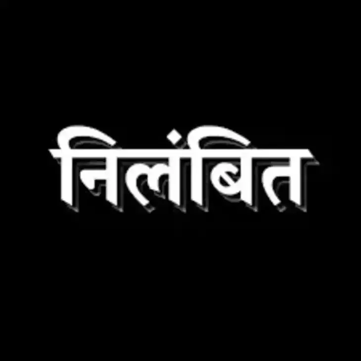 Bhopal: पशु चिकित्सक डा. नितिन गुप्ता को हटाया गया