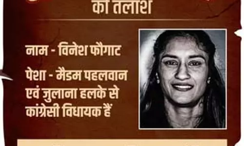 जुलाना विधायक विनेश फोगाट के गुमशुदगी के पोस्टर सोशल मीडिया पर वायरल