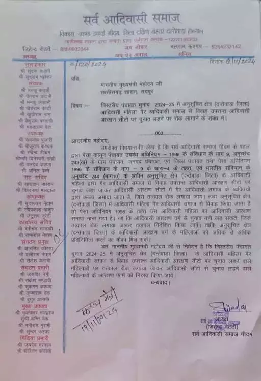 सर्व आदिवासी समाज का CM साय को पत्र, इस मामले पर किया ध्यानाकर्षित