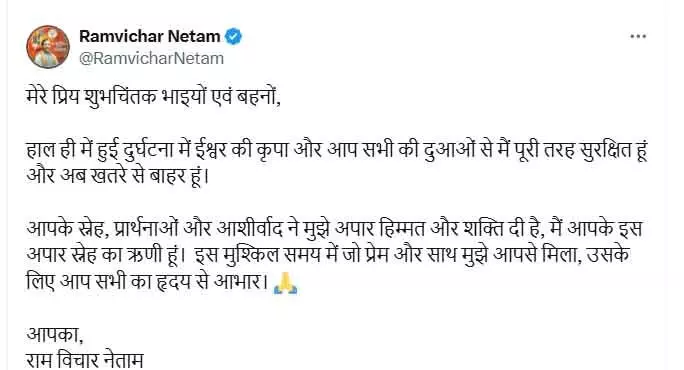 मंत्री राम विचार नेताम ने किया ट्वीट, खतरे से बाहर हूं, शुभचिंतको को कही ये बात