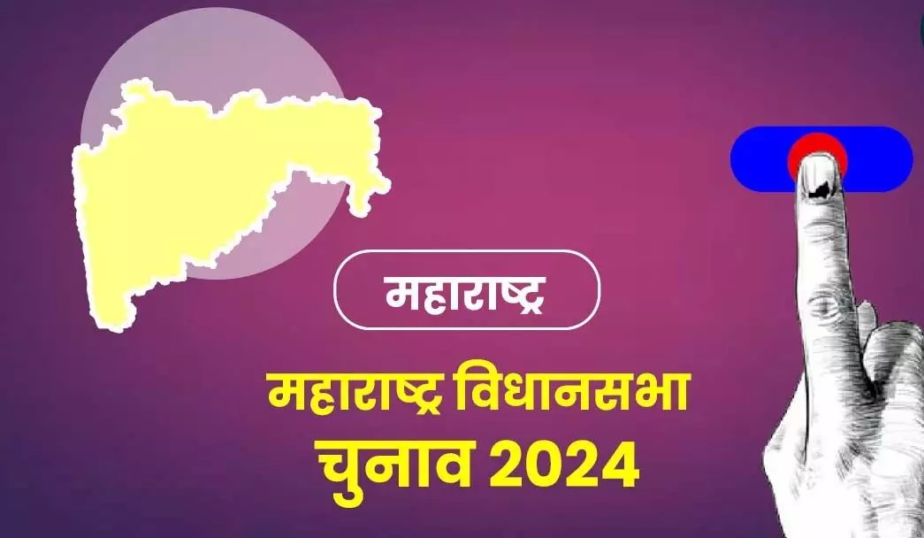 महाराष्ट्र विधानसभा चुनाव परिणाम 2024: कैसे देख विधानसभा चुनाव परिणाम?