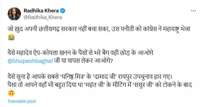 राधिका खेड़ा ने भूपेश बघेल को बताया पनौती