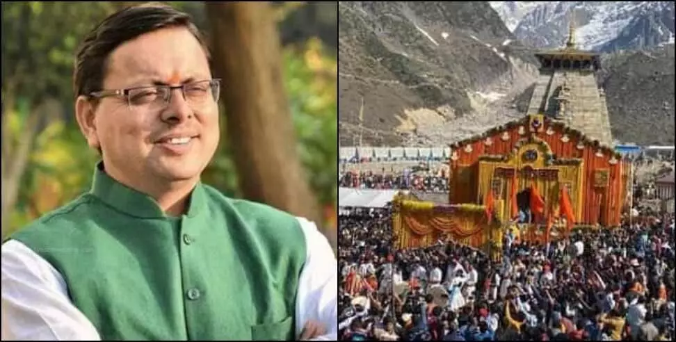 Kedarnath उपचुनाव को लेकर सीएम का बड़ा बयान