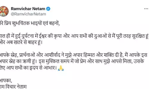 मंत्री राम विचार नेताम ने किया ट्वीट, खतरे से बाहर हूं, शुभचिंतको को कही ये बात मंत्री राम विचार नेताम ने किया ट्वीट, खतरे से बाहर हूं, शुभचिंतको को कही ये बात