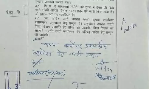 वित्तमंत्री ओपी चौधरी ने फिल्म “द साबरमती रिपोर्ट” को टैक्स फ्री करने की फाइल में किया हस्ताक्षर