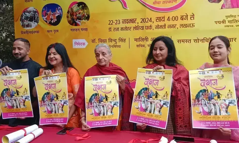 Lucknow: दो दिवसीय देशज में दिखेगा लोक संस्कृति का महाकुंभ Lucknow: दो दिवसीय देशज में दिखेगा लोक संस्कृति का महाकुंभ