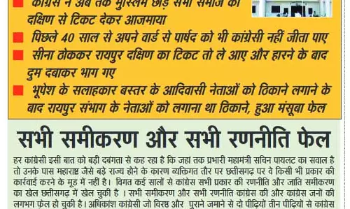 छाती ठोककर टिकट दिलाने वाले हार के बाद दुबके...
