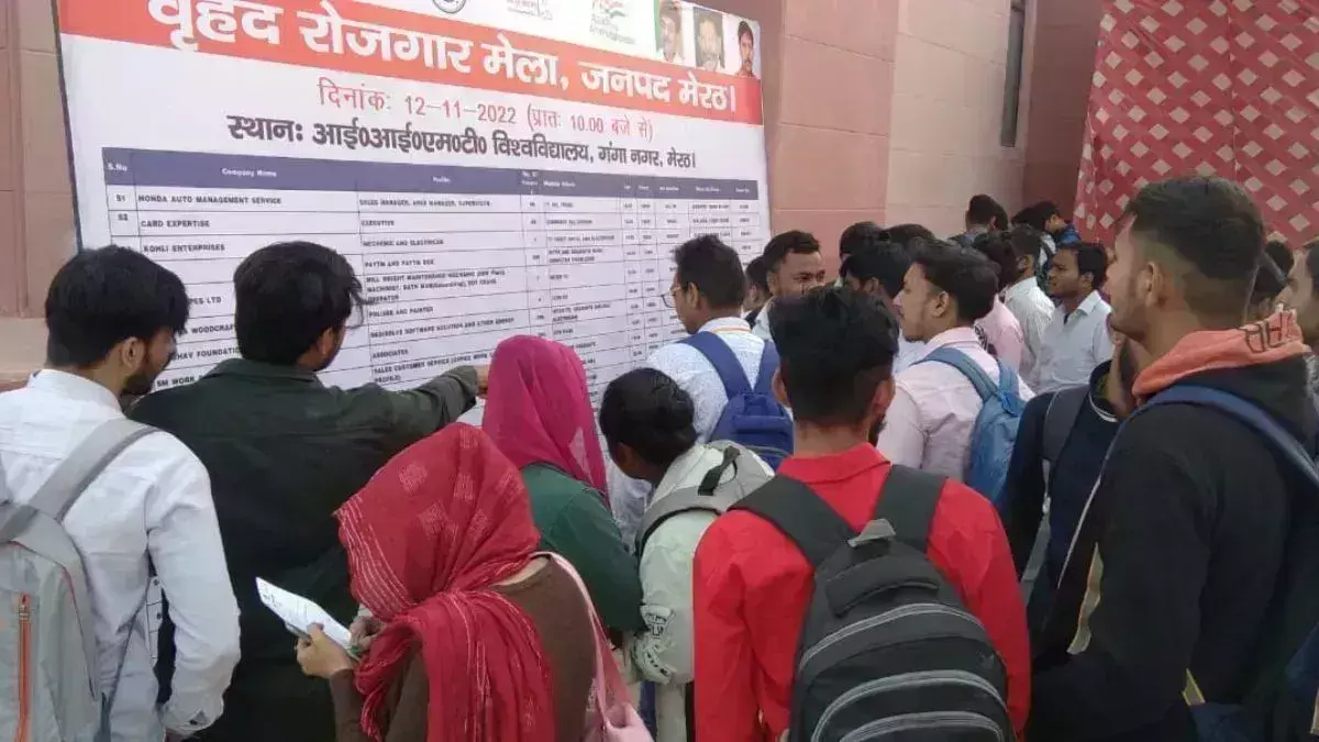 Meerut: मेरठ में जॉब फेयर का हुआ आयोजन Meerut: मेरठ में जॉब फेयर का हुआ आयोजन