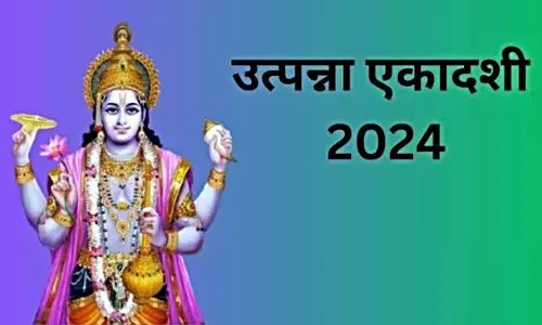Utpanna Ekadashi यहां जानें तारीख और मुहूर्त