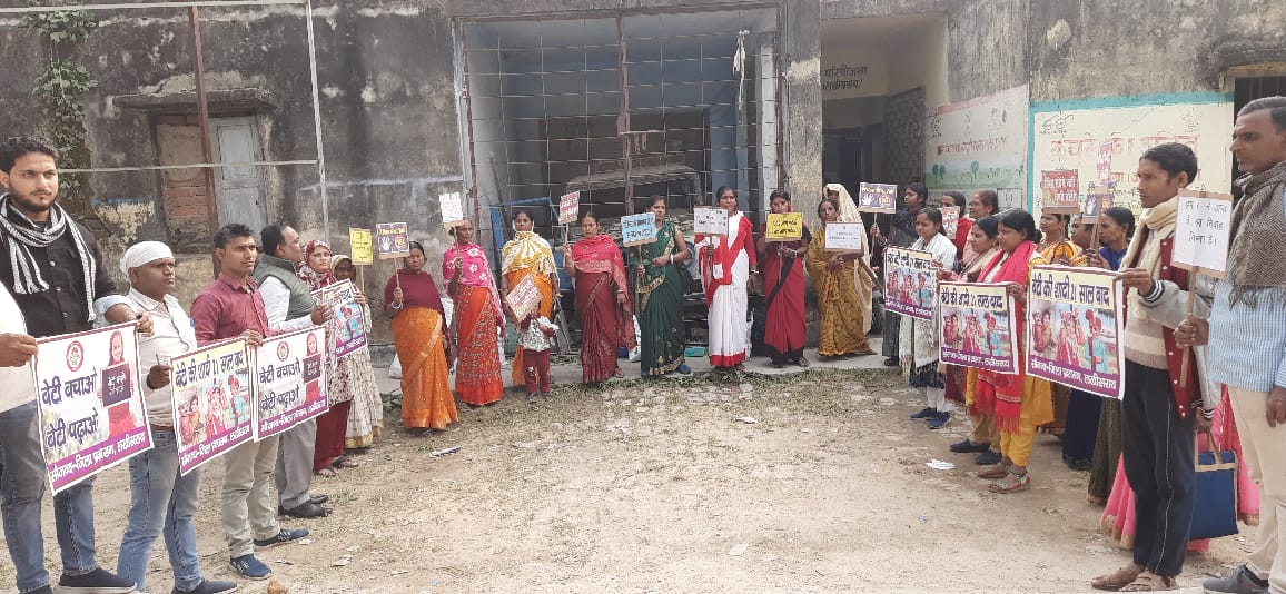Lakhisarai: अंतर्राष्ट्रीय महिला हिंसा उन्मूलन दिवस के अवसर पर जागरूकता कार्यक्रम आयोजित